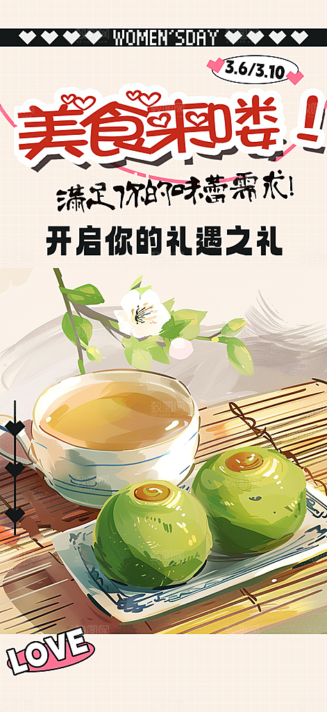 浅色青团美食促销活动周年庆海报