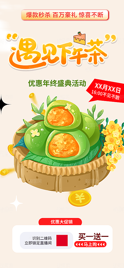 浅色青团美食促销活动周年庆海报