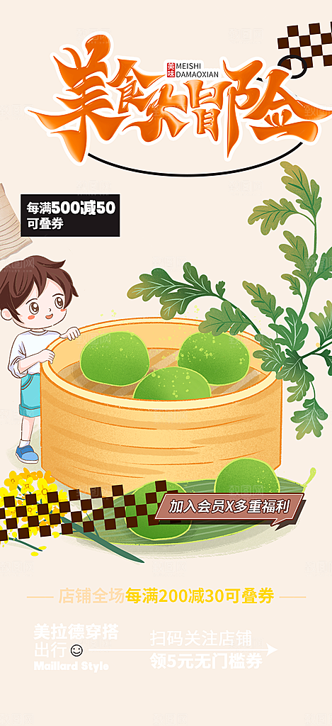 浅色青团美食促销活动周年庆海报