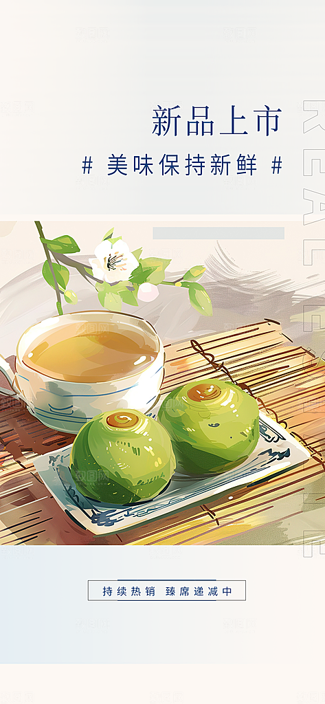 浅色青团美食促销活动周年庆海报
