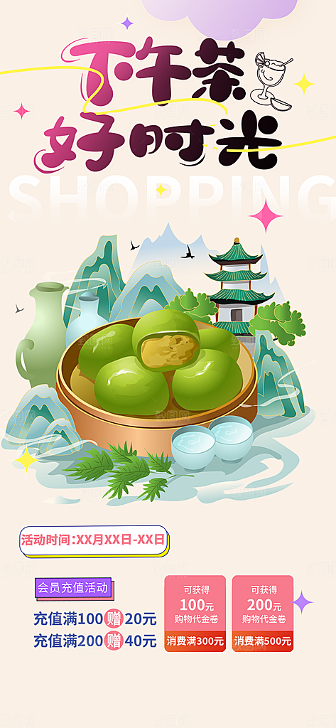 浅色青团美食促销活动周年庆海报
