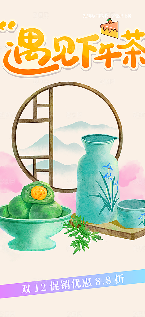 浅色青团美食促销活动周年庆海报