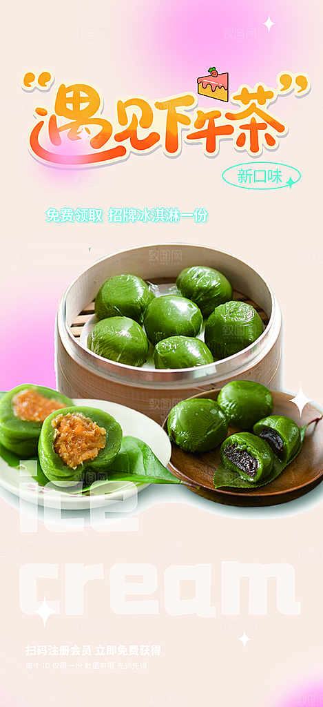 浅色青团美食促销活动周年庆海报