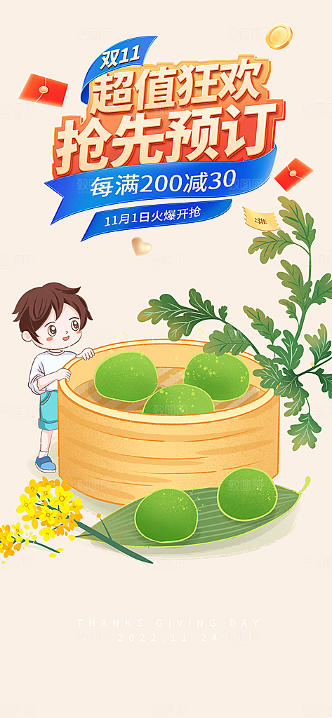 青团美食促销活动周年庆海报