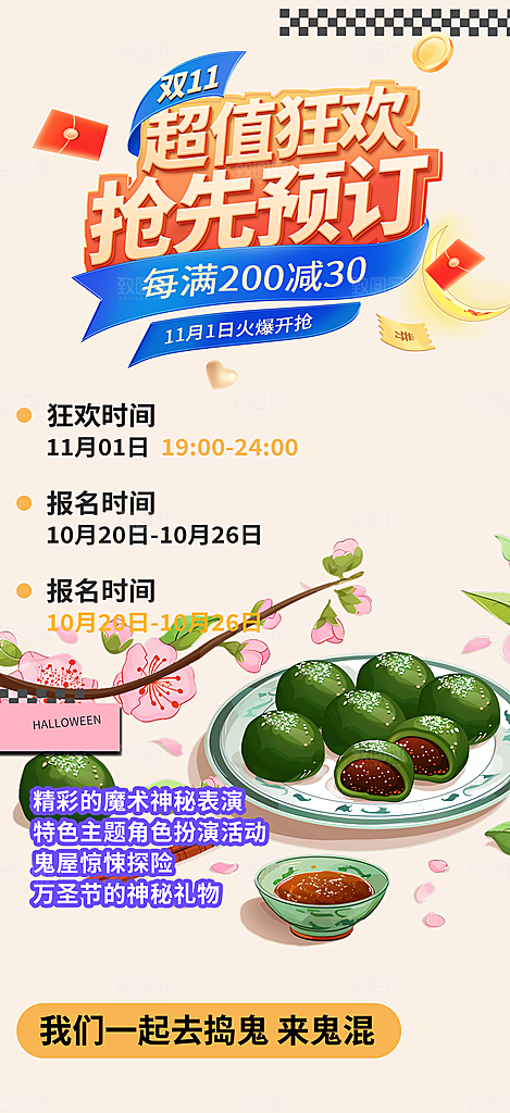 青团美食促销活动周年庆海报