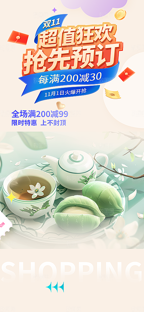 青团美食促销活动周年庆海报