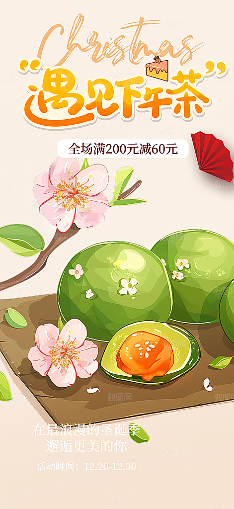 青团美食促销活动周年庆海报