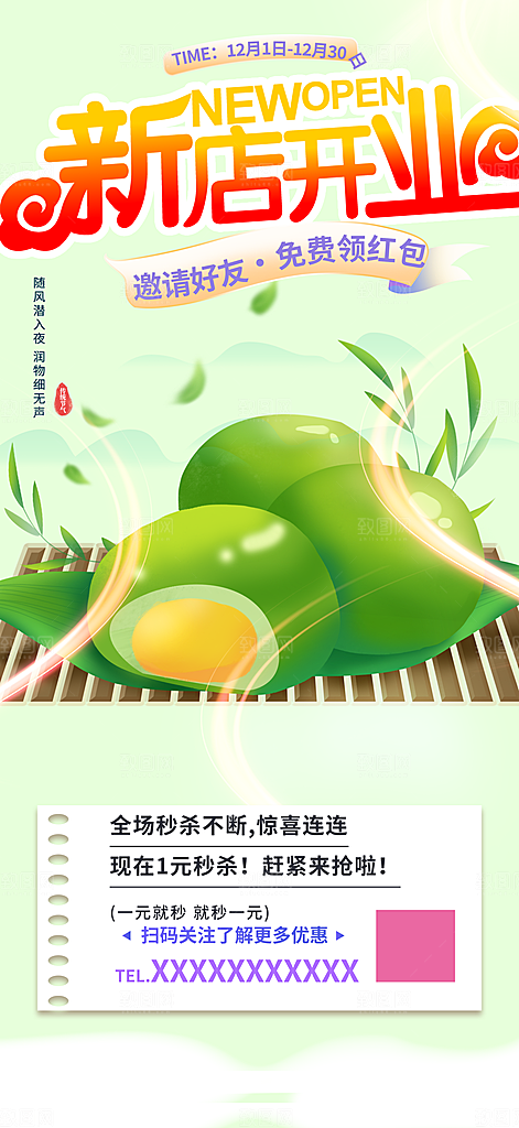 青团美食促销活动周年庆海报