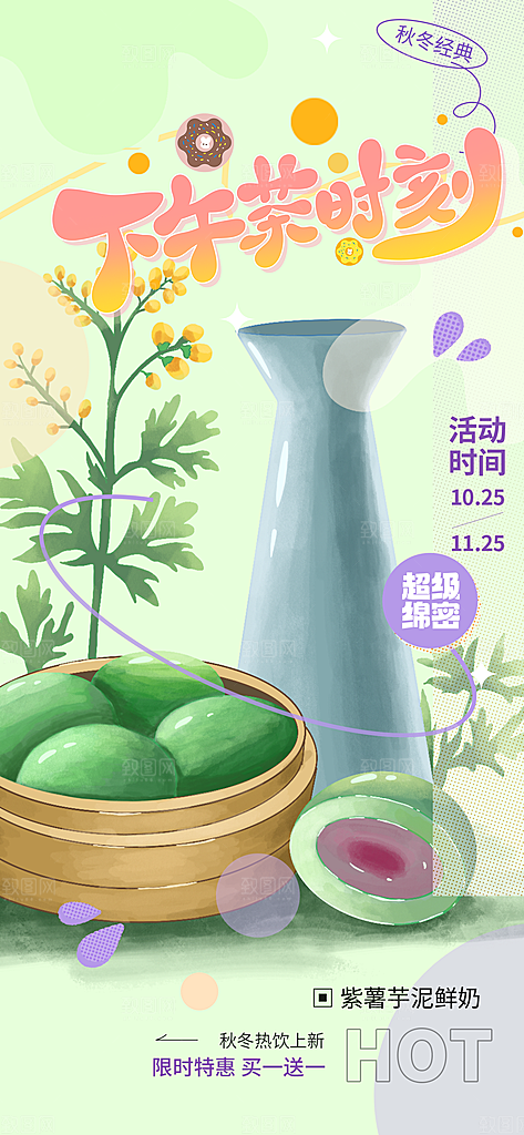 青团美食促销活动周年庆海报