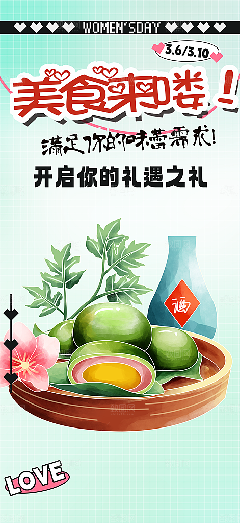 青团美食促销活动周年庆海报
