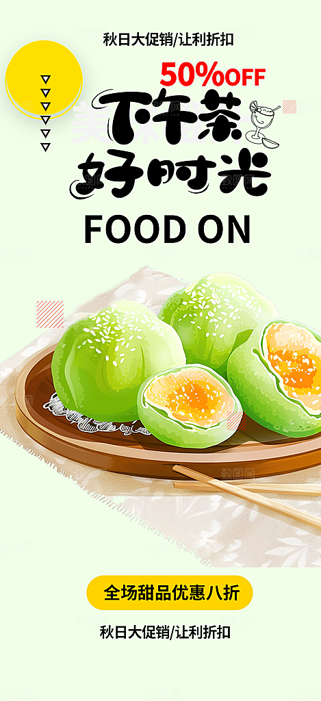 青团美食促销活动周年庆海报