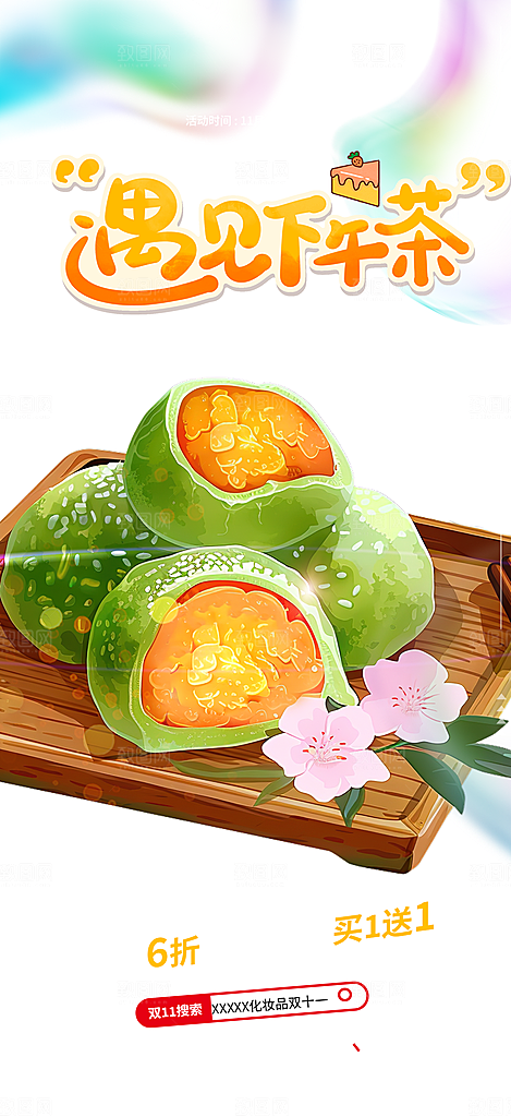 青团美食促销活动周年庆海报