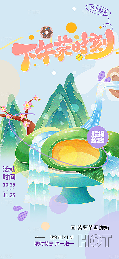 青团美食促销活动周年庆海报