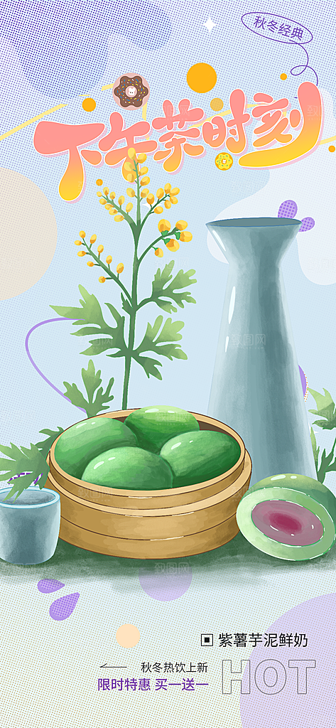 青团美食促销活动周年庆海报