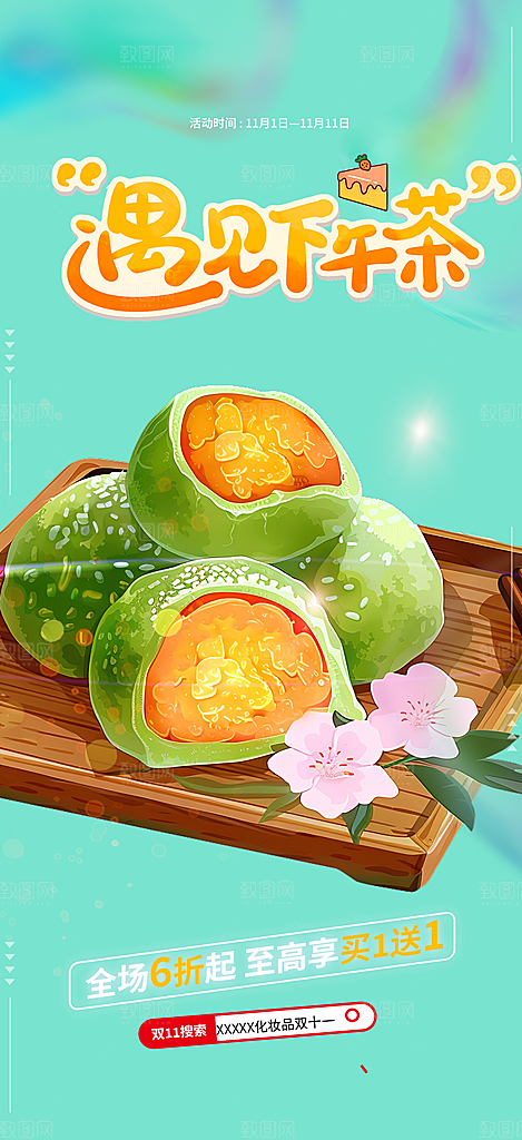青团夏日美食促销活动周年庆海报