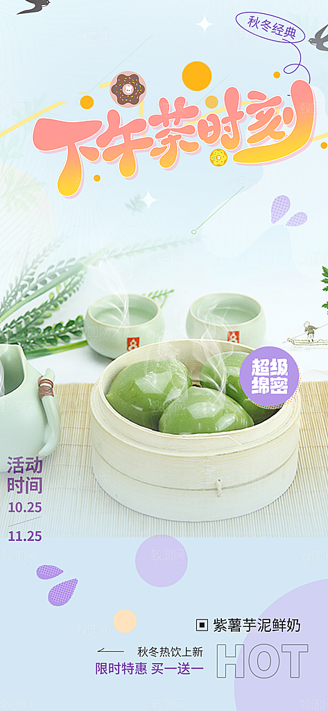 青团夏日美食促销活动周年庆海报