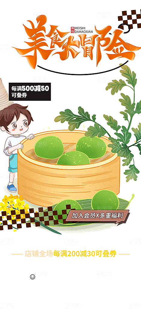 青团夏日美食促销活动周年庆海报