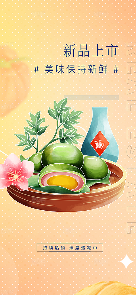 青团夏日美食促销活动周年庆海报