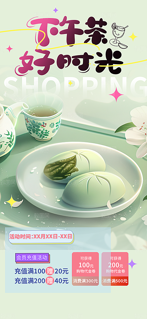 青团夏日美食促销活动周年庆海报