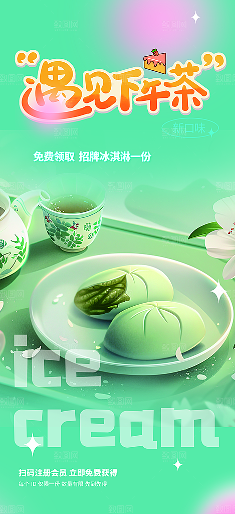 青团夏日美食促销活动周年庆海报
