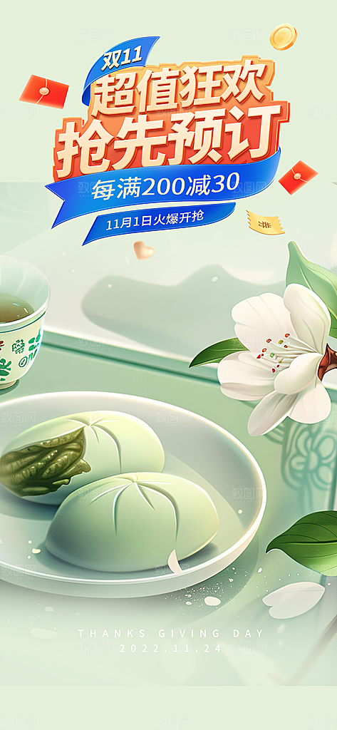 青团夏日美食促销活动周年庆海报