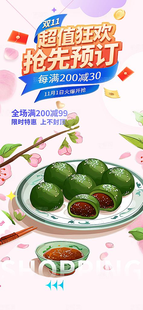 青团夏日美食促销活动周年庆海报