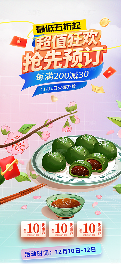 青团夏日美食促销活动周年庆海报