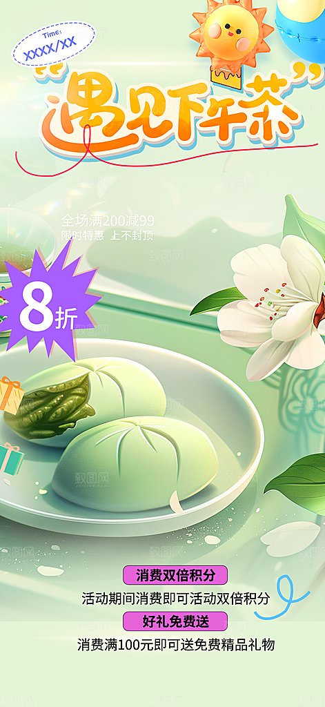 青团夏日美食促销活动周年庆海报