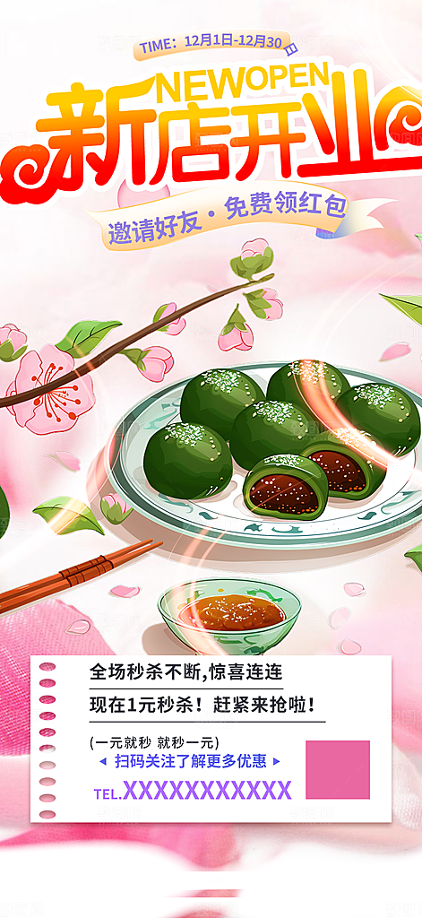 美味青团美食促销活动周年庆海报