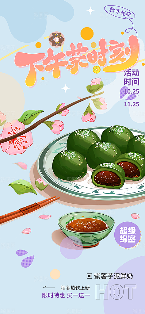 美味青团美食促销活动周年庆海报