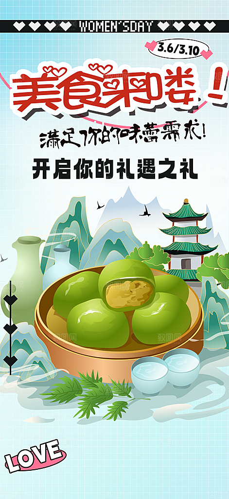 美味青团美食促销活动周年庆海报