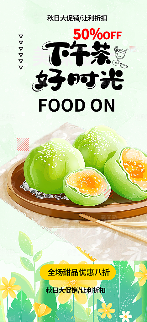 美味青团美食促销活动周年庆海报