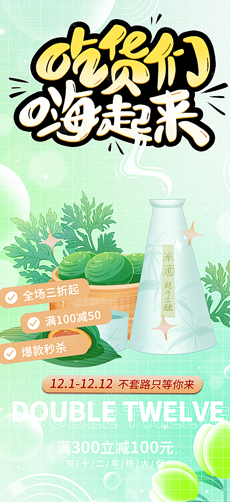 美味青团美食促销活动周年庆海报