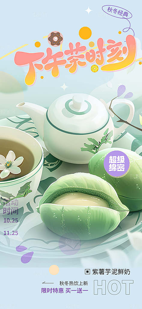 美味青团美食促销活动周年庆海报