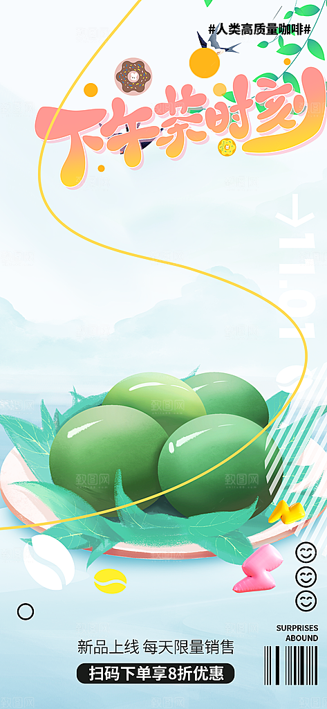 美味青团美食促销活动周年庆海报