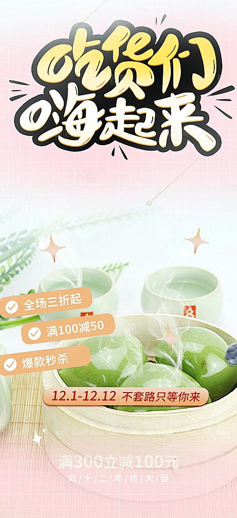 美味青团美食促销活动周年庆海报