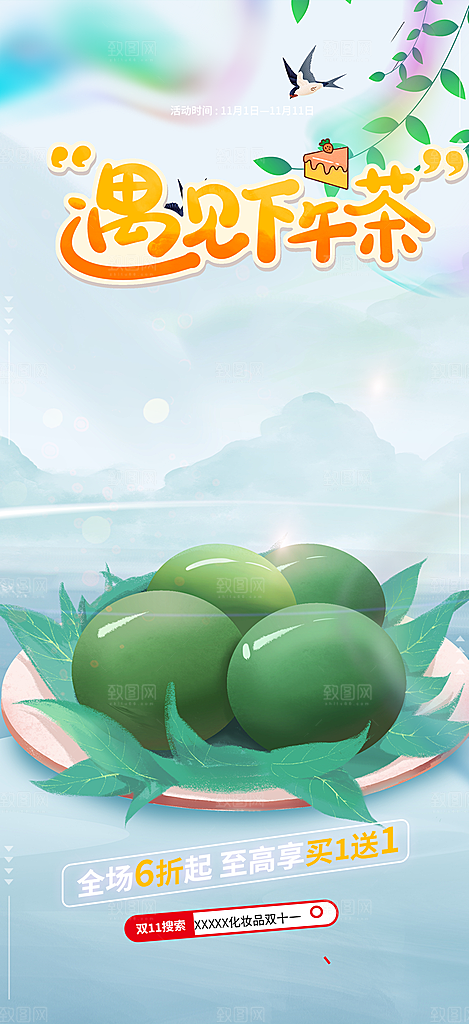 美味青团美食促销活动周年庆海报
