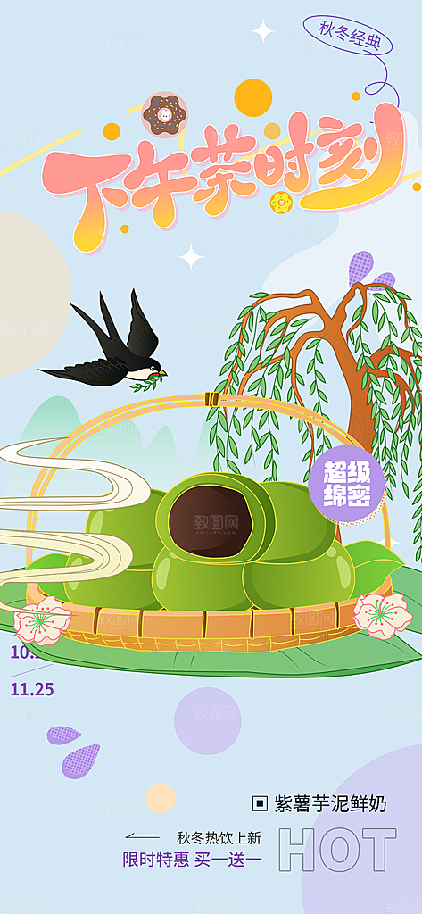 茶点青团美食促销活动周年庆海报