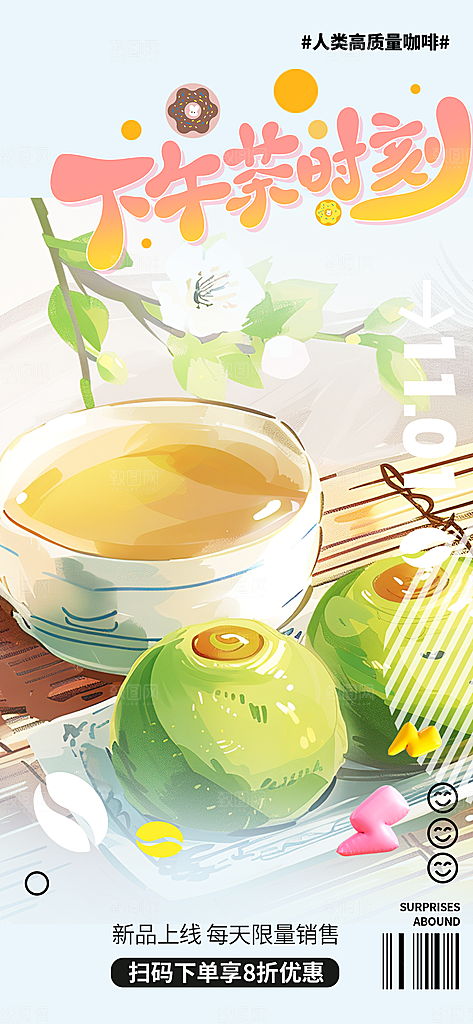茶点青团美食促销活动周年庆海报