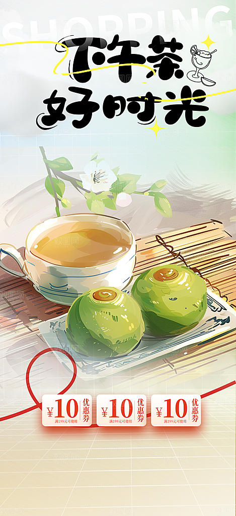 茶点青团美食促销活动周年庆海报