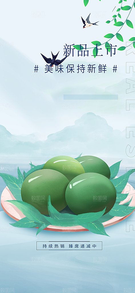 茶点青团美食促销活动周年庆海报