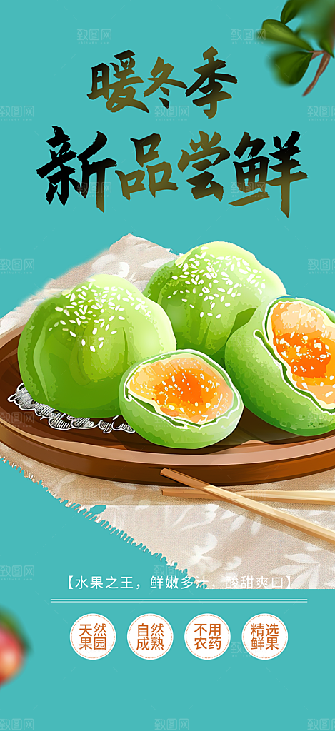 茶点青团美食促销活动周年庆海报
