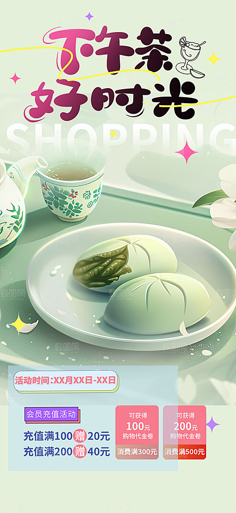 茶点青团美食促销活动周年庆海报