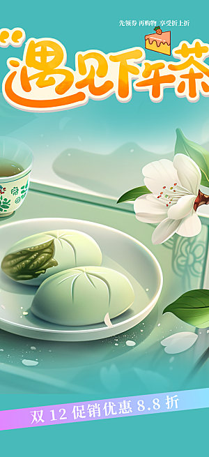 茶点青团美食促销活动周年庆海报