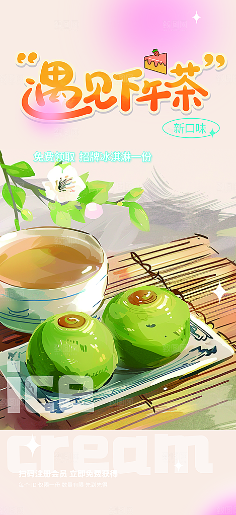 茶点青团美食促销活动周年庆海报