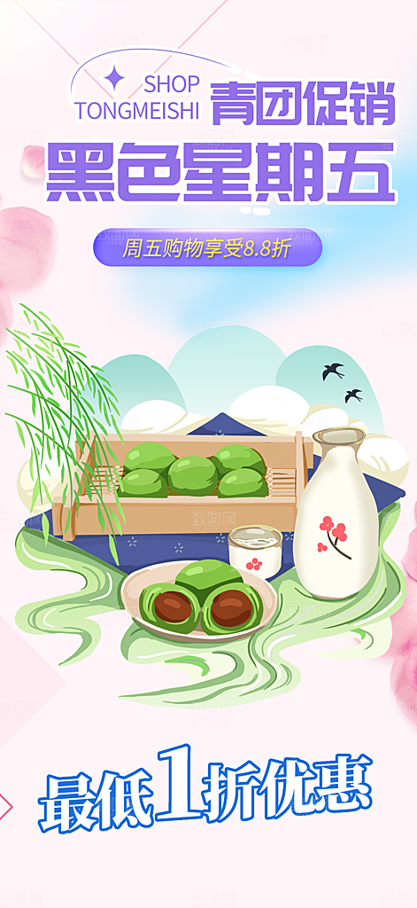 茶点青团美食促销活动周年庆海报