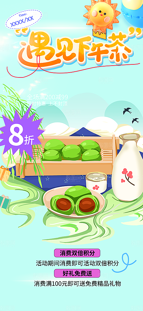 茶点青团美食促销活动周年庆海报