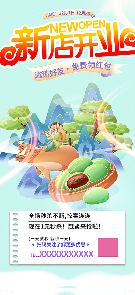 茶点青团美食促销活动周年庆海报