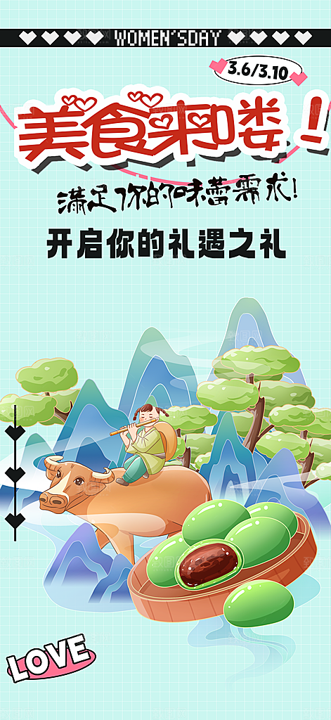优惠青团美食促销活动周年庆海报