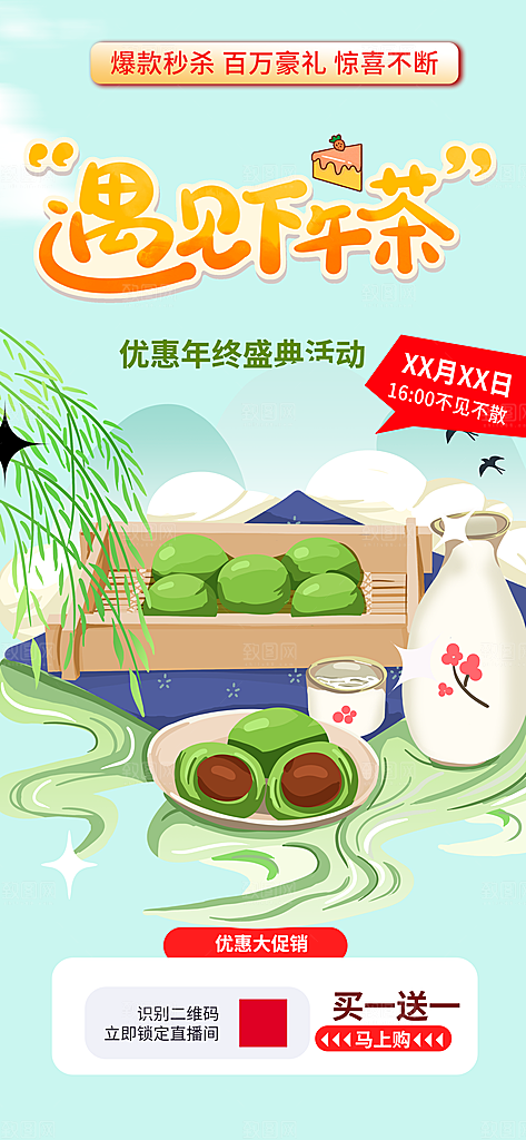 优惠青团美食促销活动周年庆海报